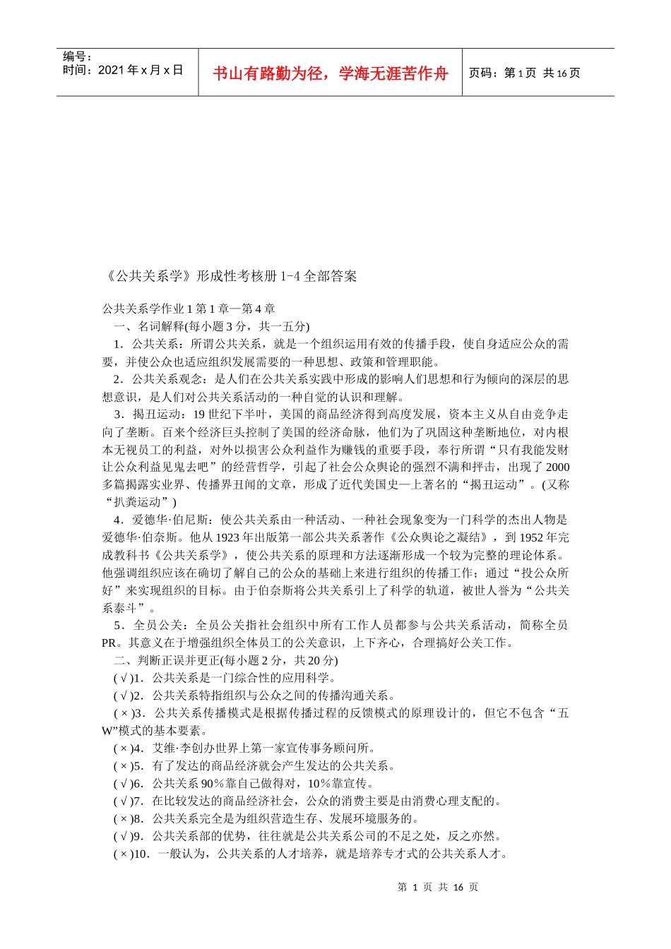 公共关系学相关作业_第1页