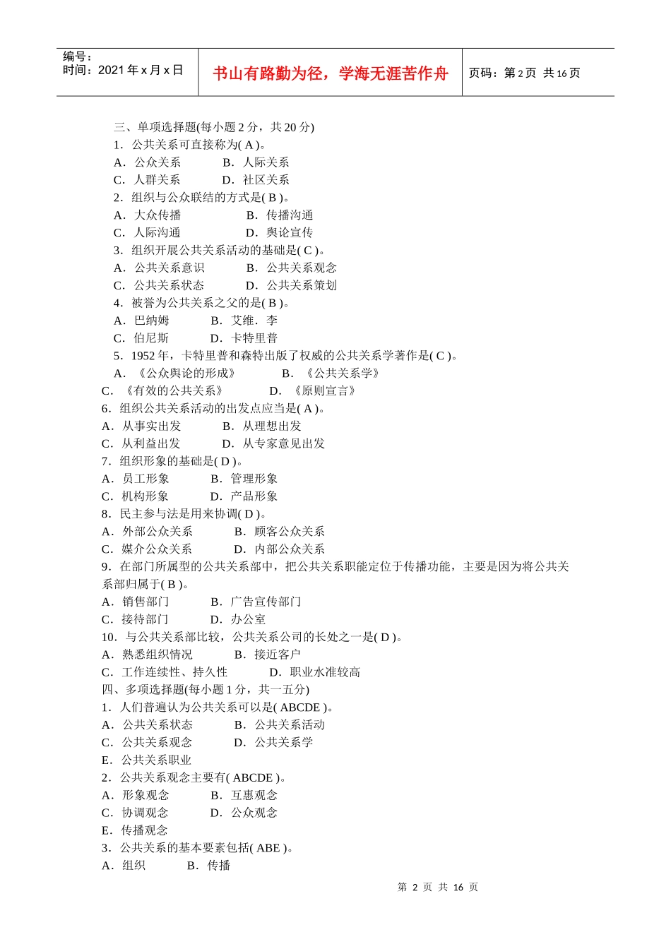 公共关系学相关作业_第2页