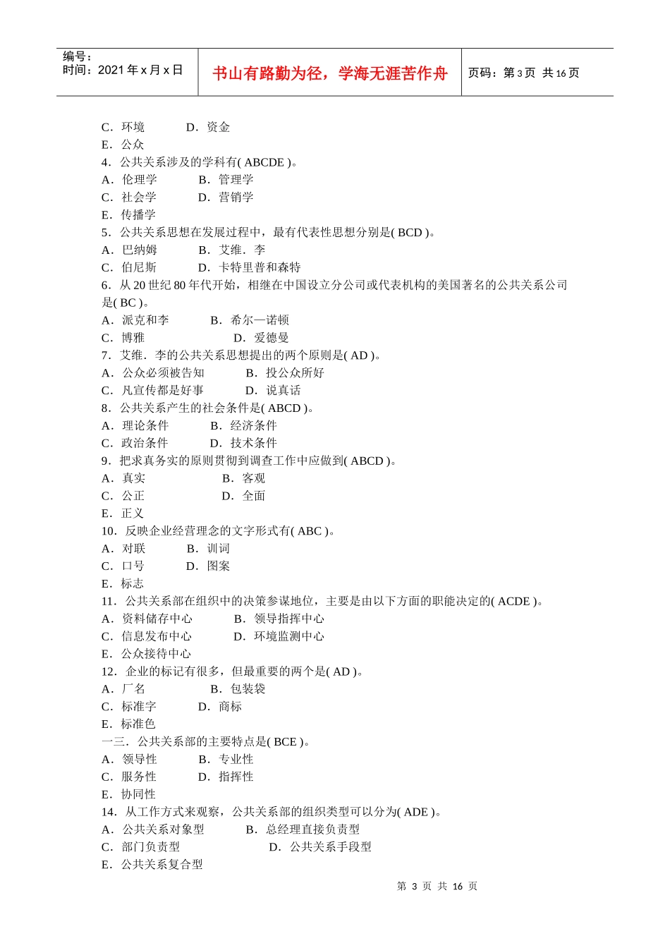 公共关系学相关作业_第3页