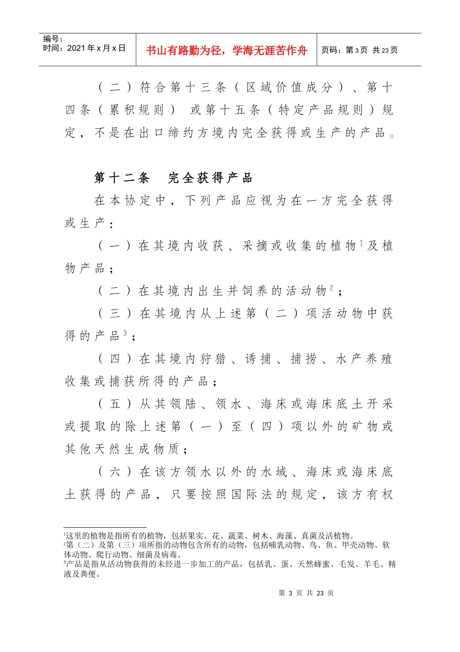 中国-新加坡自由贸易协定_第3页