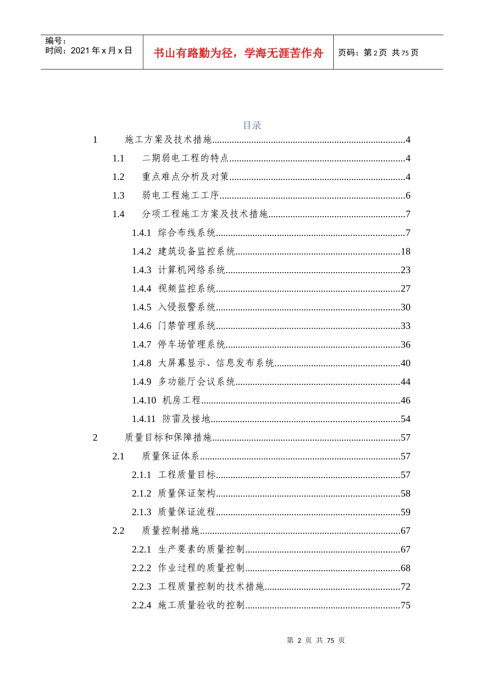 弱电工程施工方案12-06-11_第2页