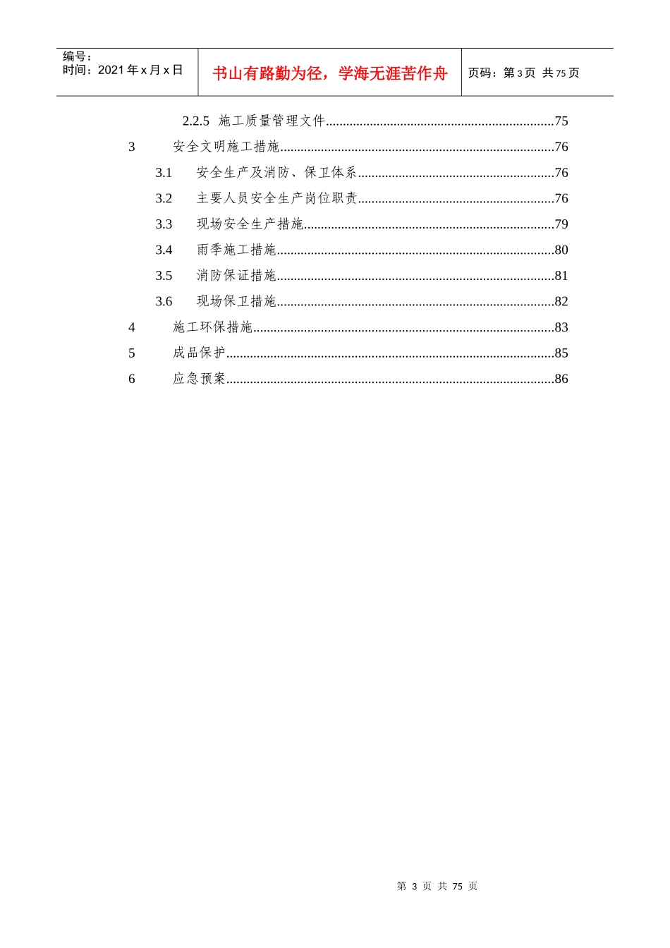 弱电工程施工方案12-06-11_第3页