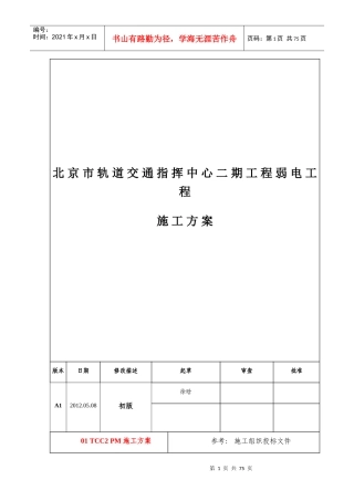 弱电工程施工方案12-06-11