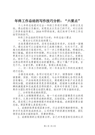 年终工作总结的写作技巧分析：“六要点”