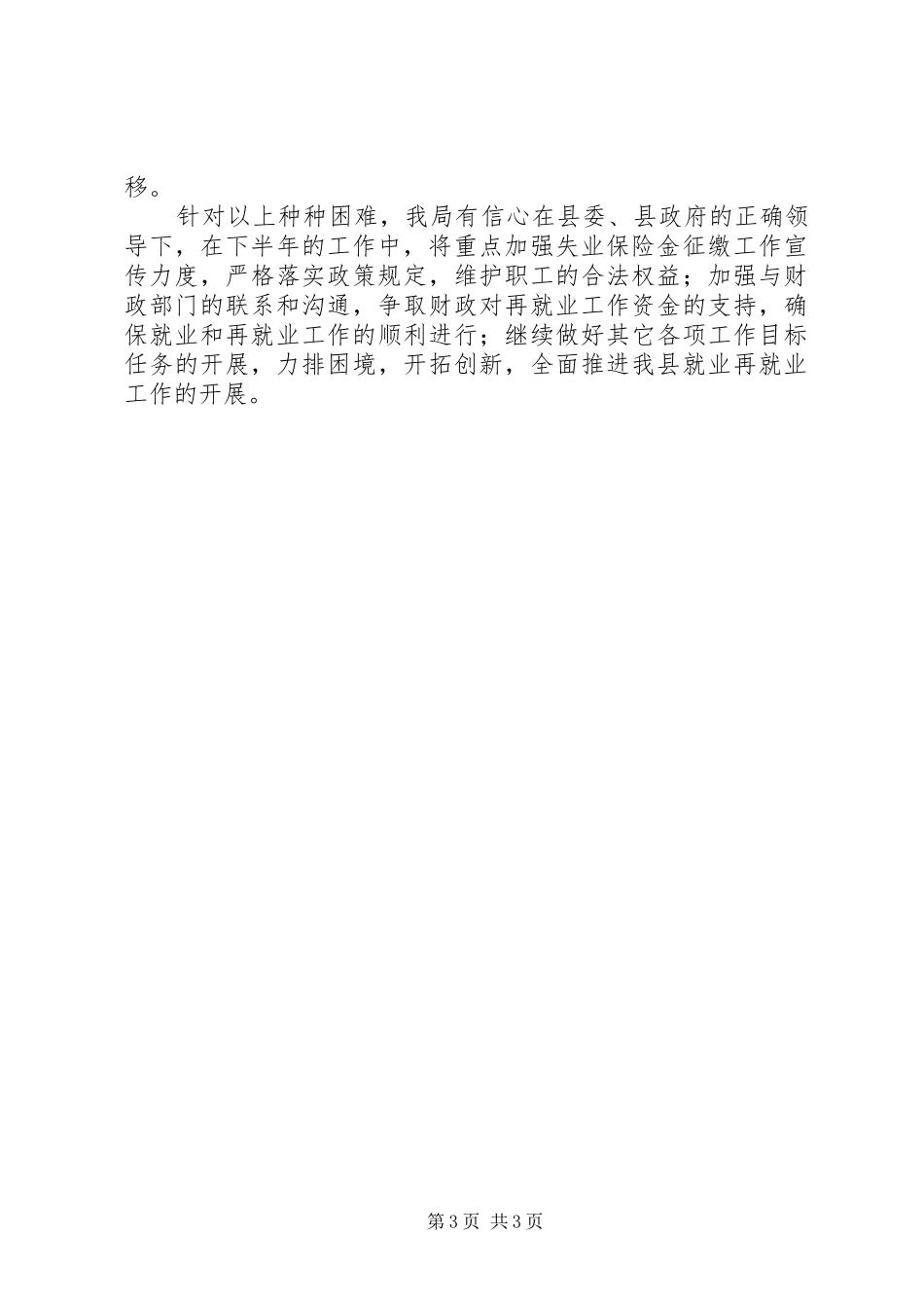 劳动就业服务管理局二五上半年工作总结_第3页