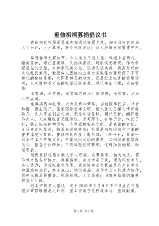 重修祖祠募捐倡议书范文 (2)