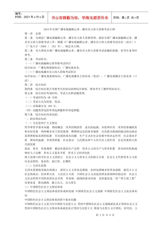 XXXX_全国广播电视编辑记者资格证_考试大纲