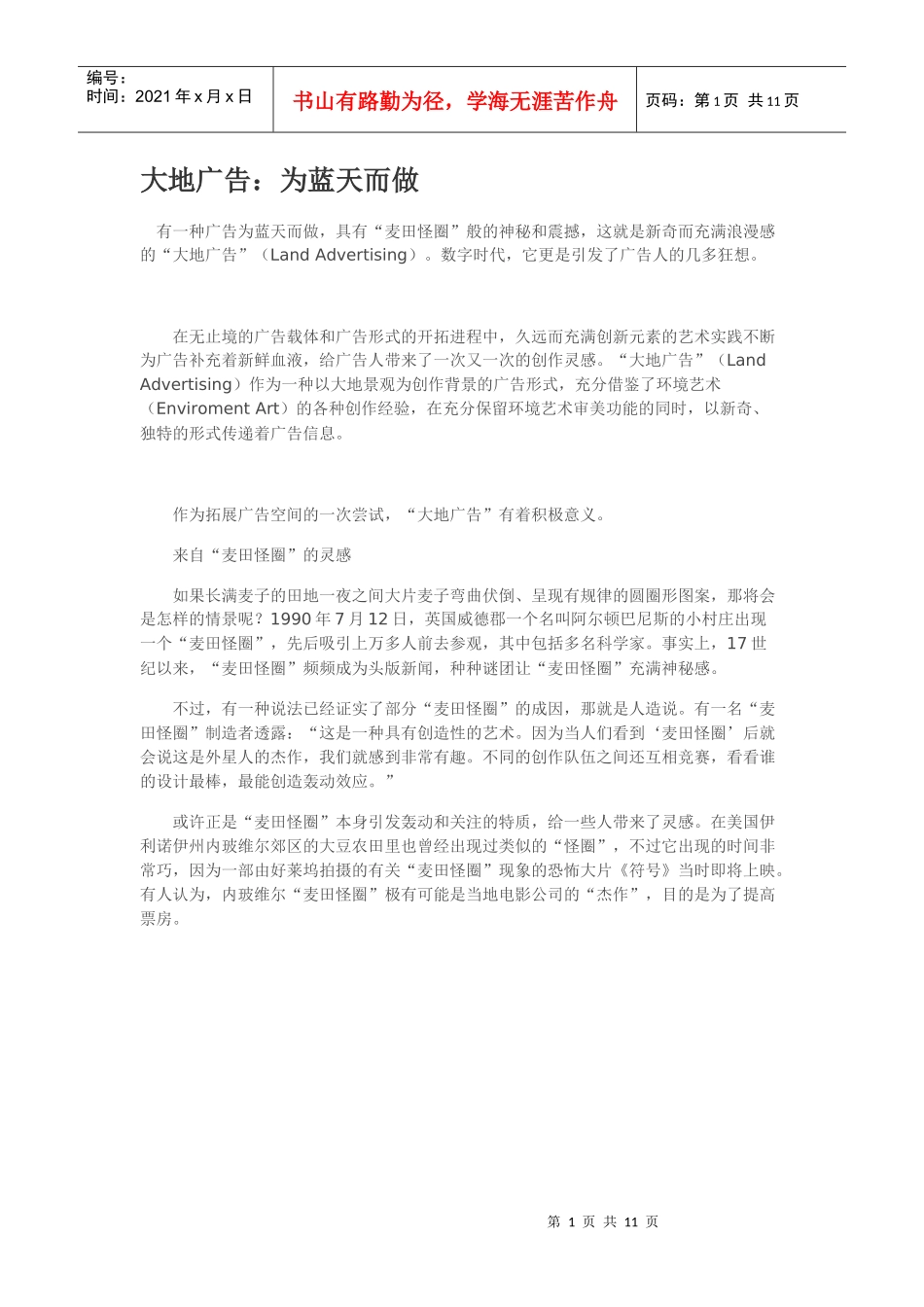 大地广告：为蓝天而做_第1页