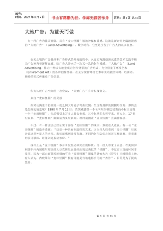 大地广告：为蓝天而做