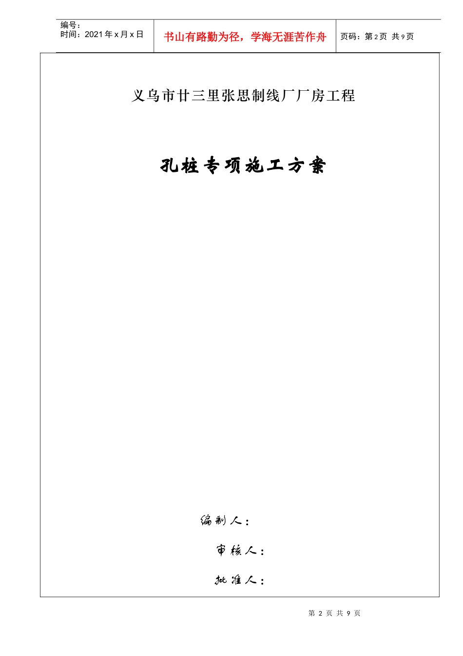 冲抓锥成孔灌注桩施工方案_第2页