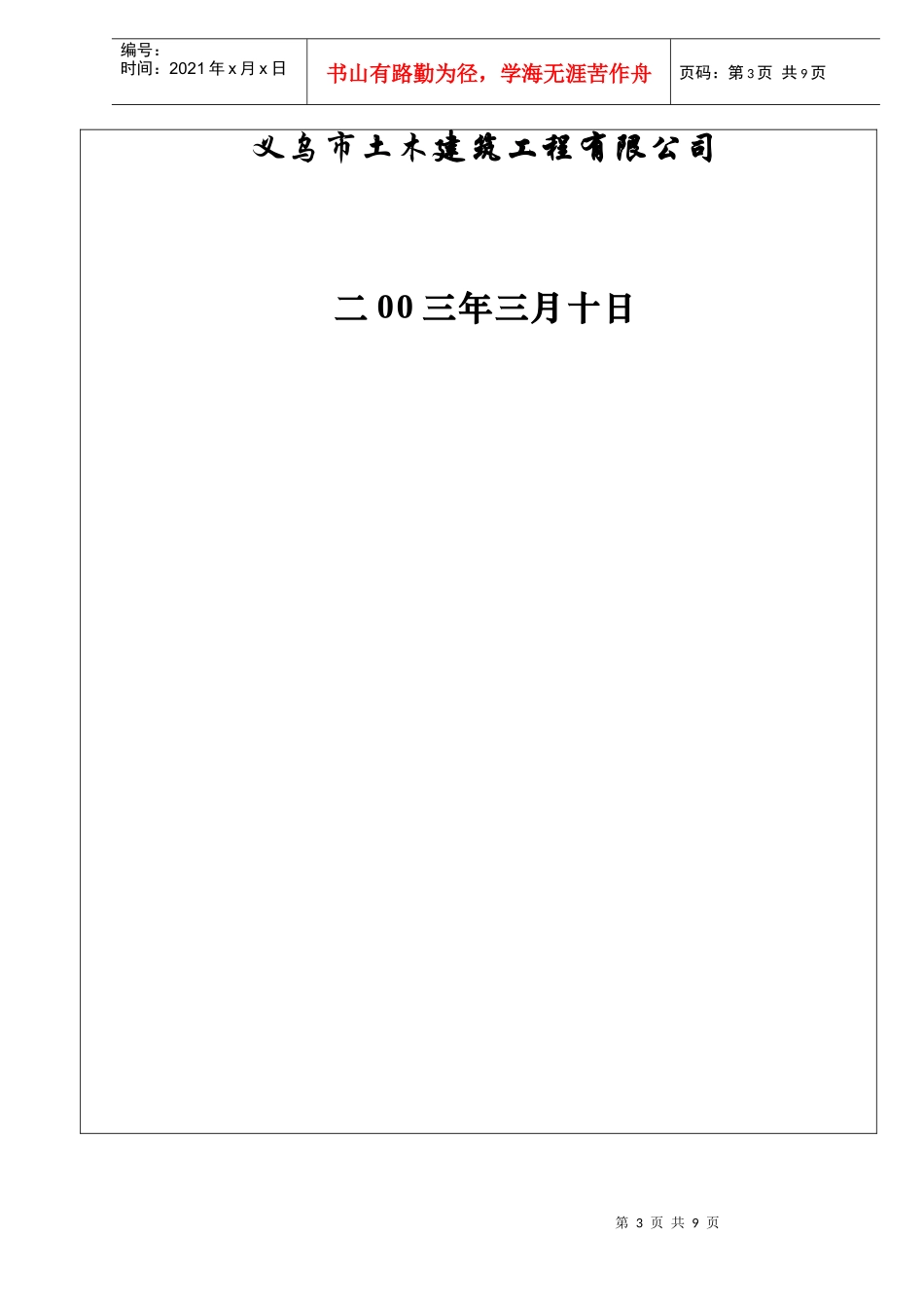 冲抓锥成孔灌注桩施工方案_第3页