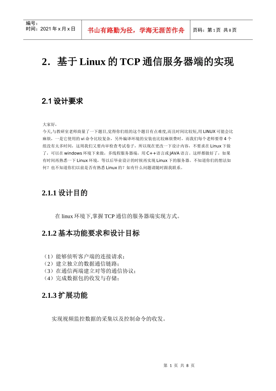 TCP通信服务器设计_第1页
