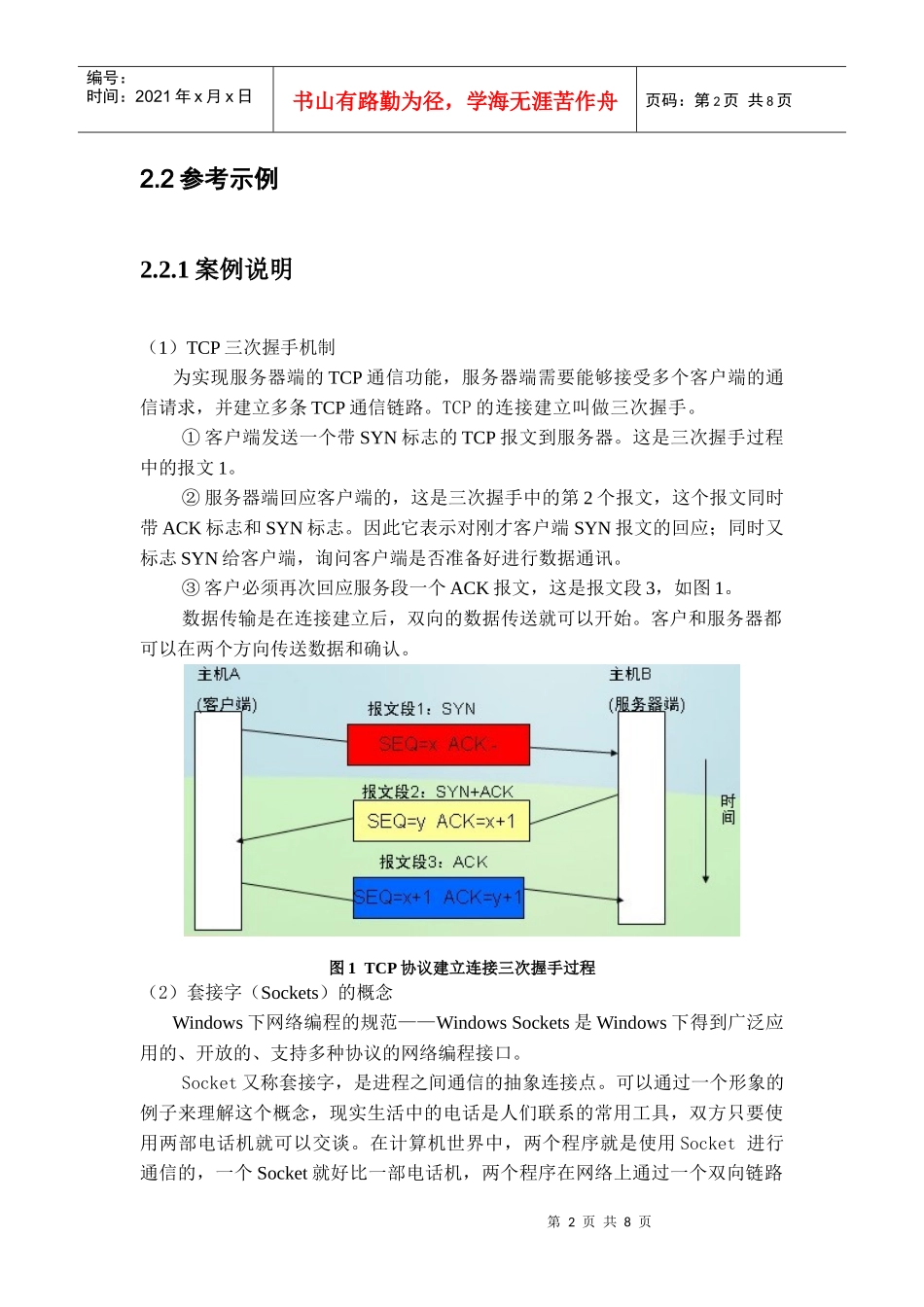 TCP通信服务器设计_第2页