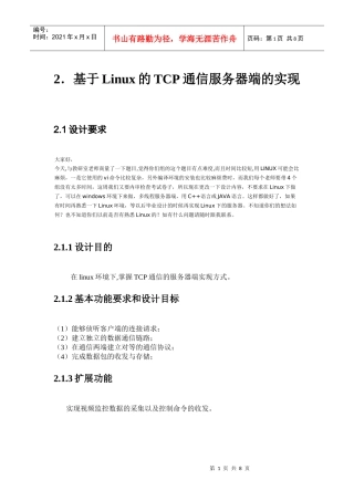 TCP通信服务器设计