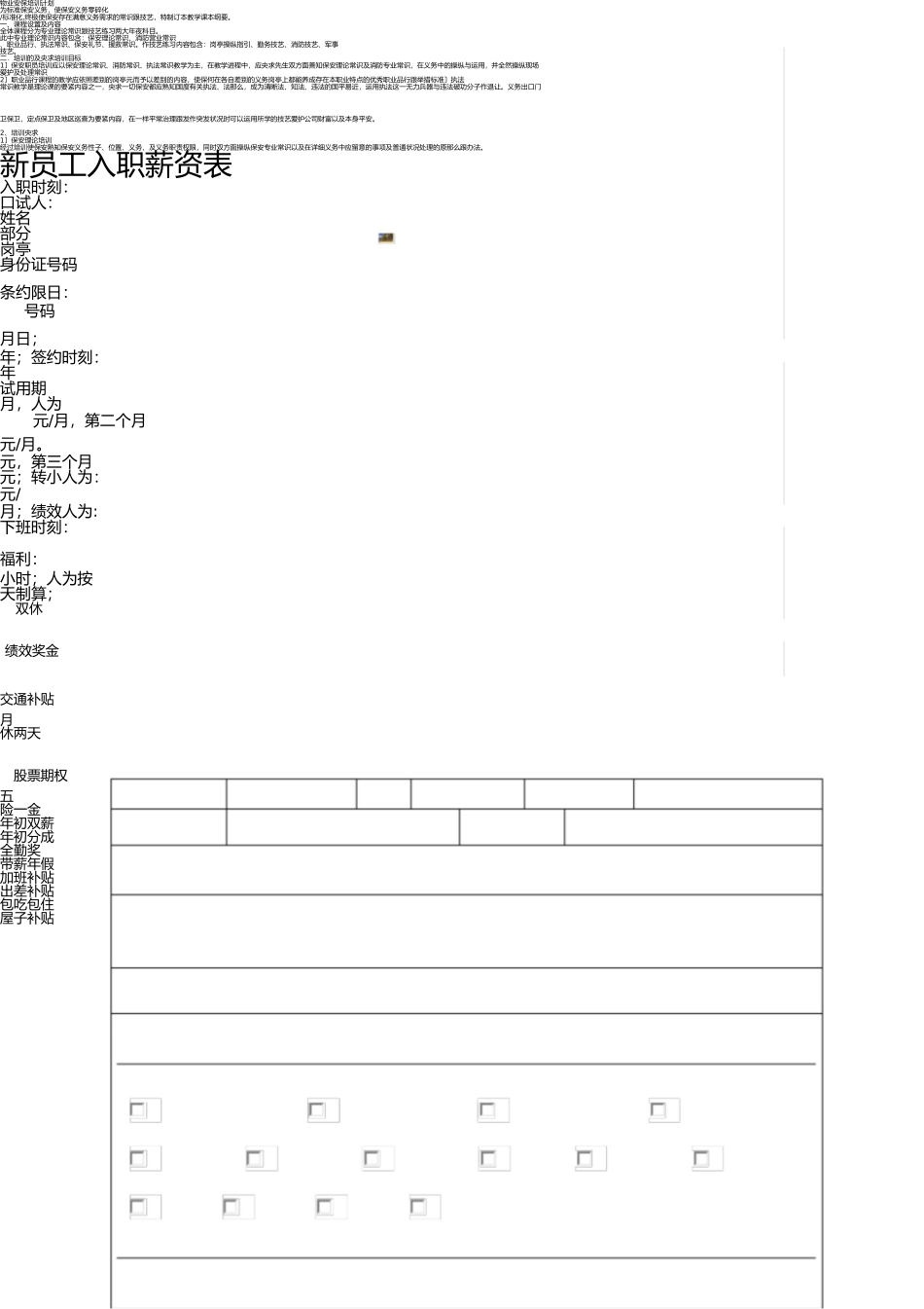 新员工入职薪资表 _第2页