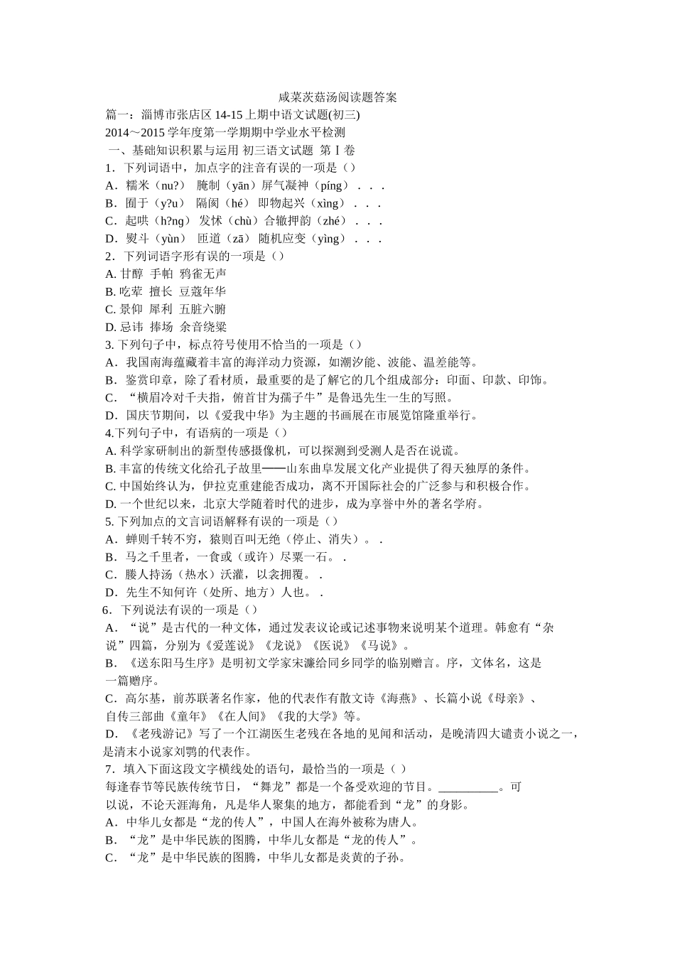 咸菜茨菇汤阅读题答案 _第1页