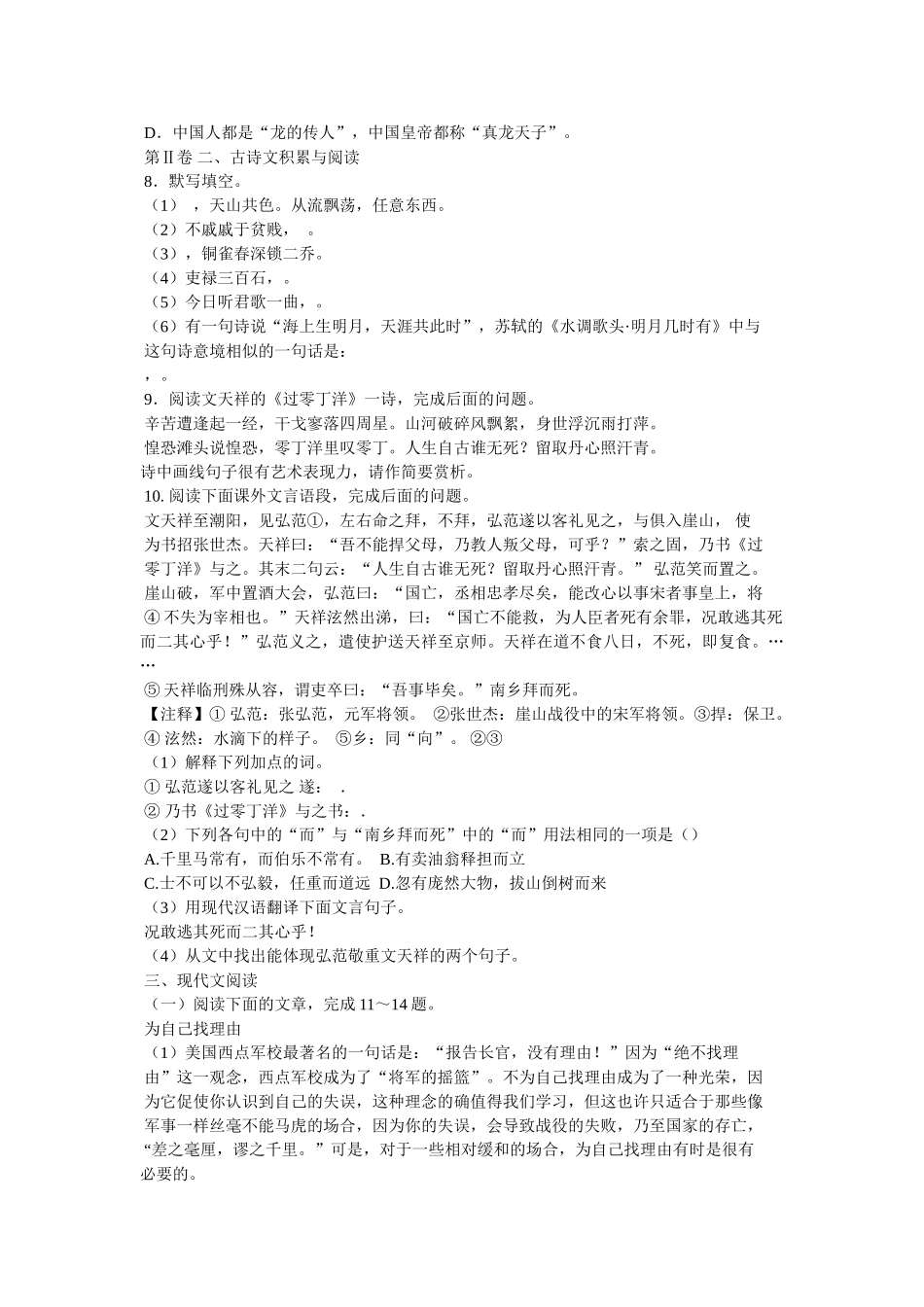 咸菜茨菇汤阅读题答案 _第2页