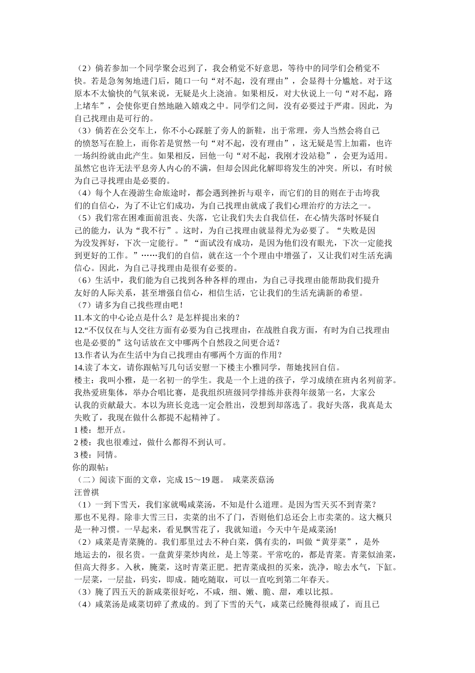 咸菜茨菇汤阅读题答案 _第3页