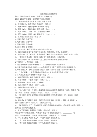 咸菜茨菇汤阅读题答案 