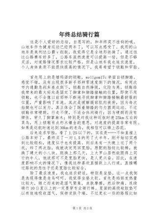 年终总结骑行篇