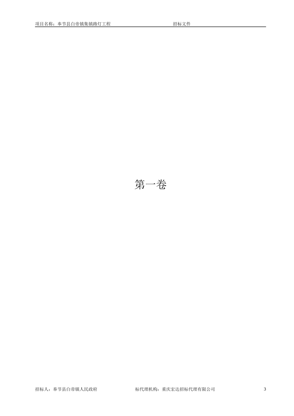 奉节县白帝镇集镇路灯工程_第3页