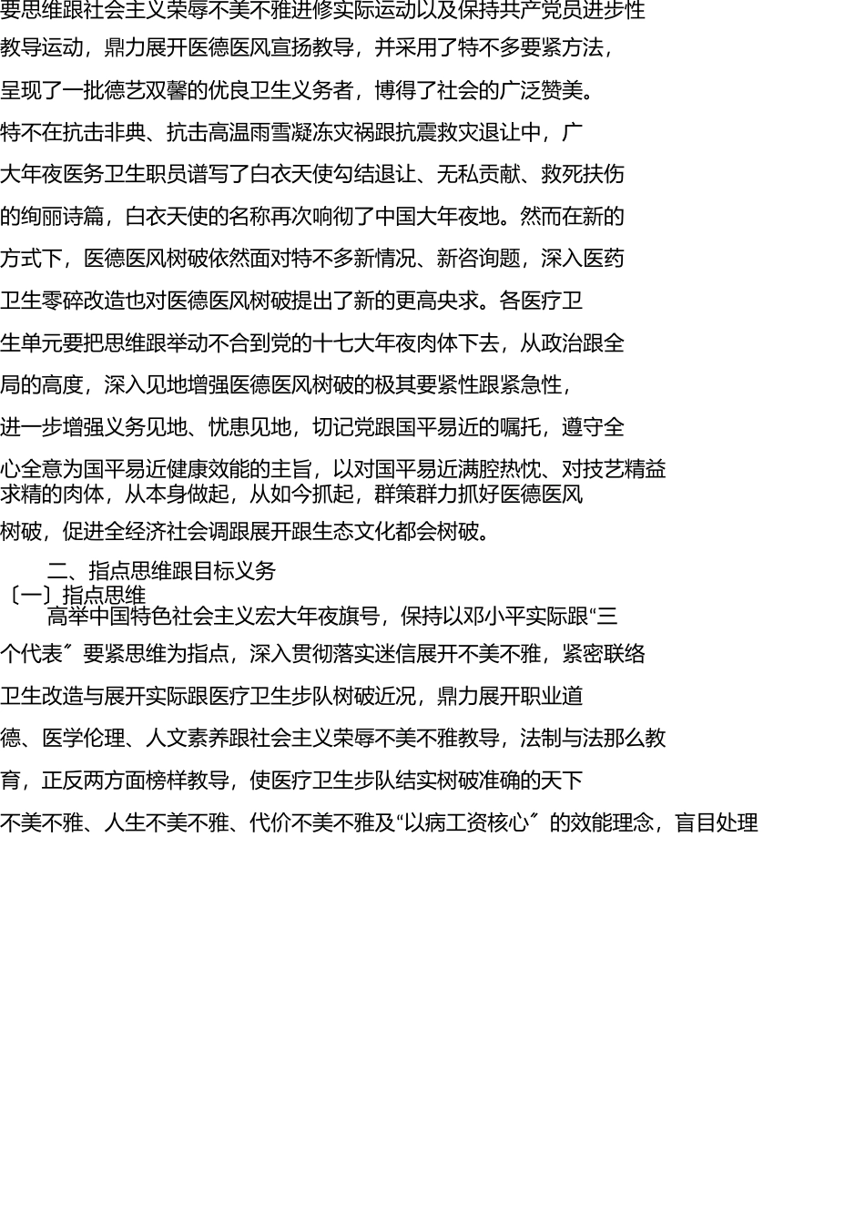 卫生系统开展医德医风教育活动实施方案 _第2页