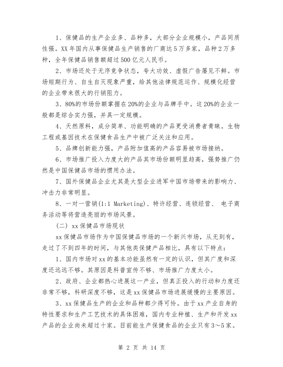 2024企业年度销售管理计划书与2024企业文化工作计划汇编_第2页