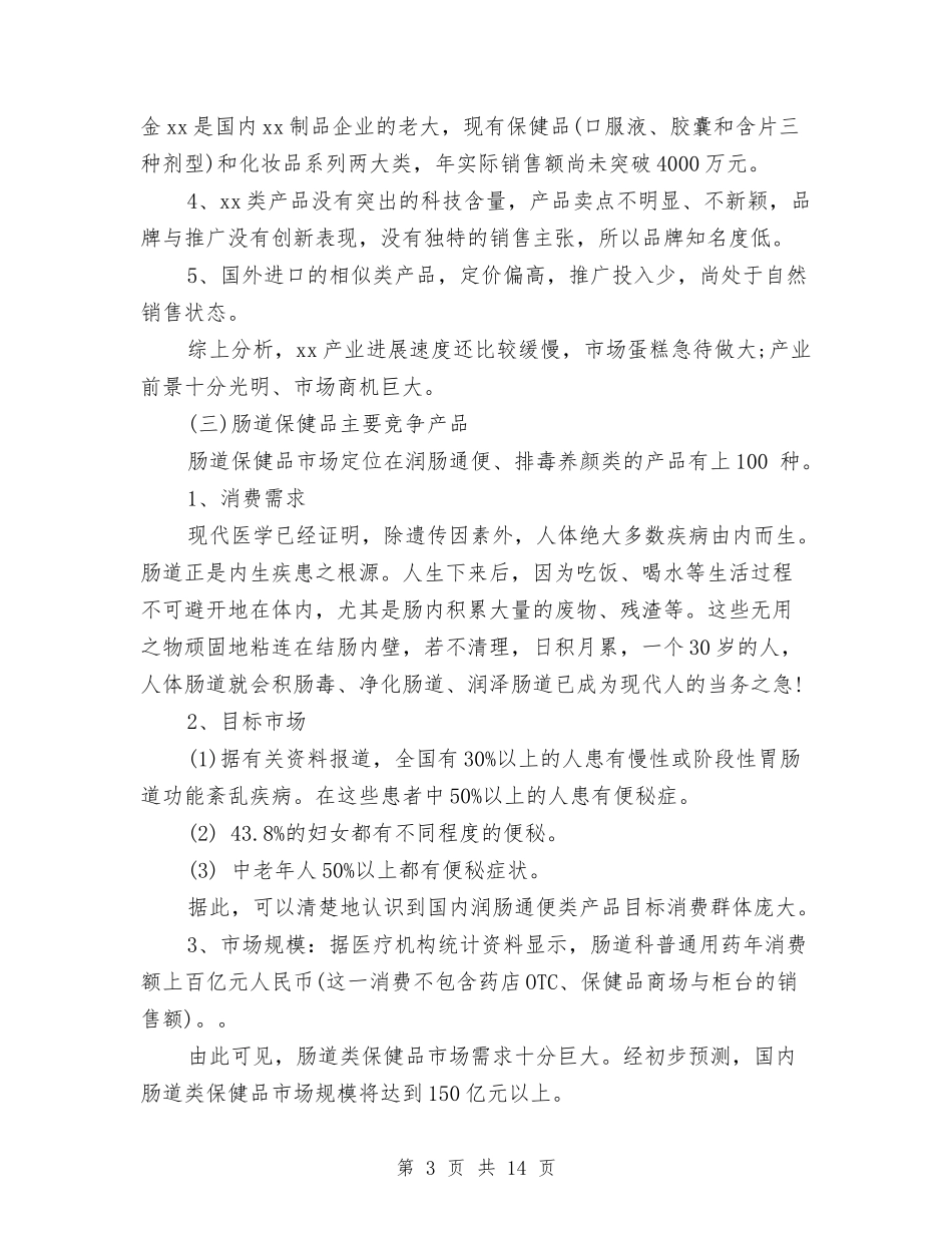 2024企业年度销售管理计划书与2024企业文化工作计划汇编_第3页