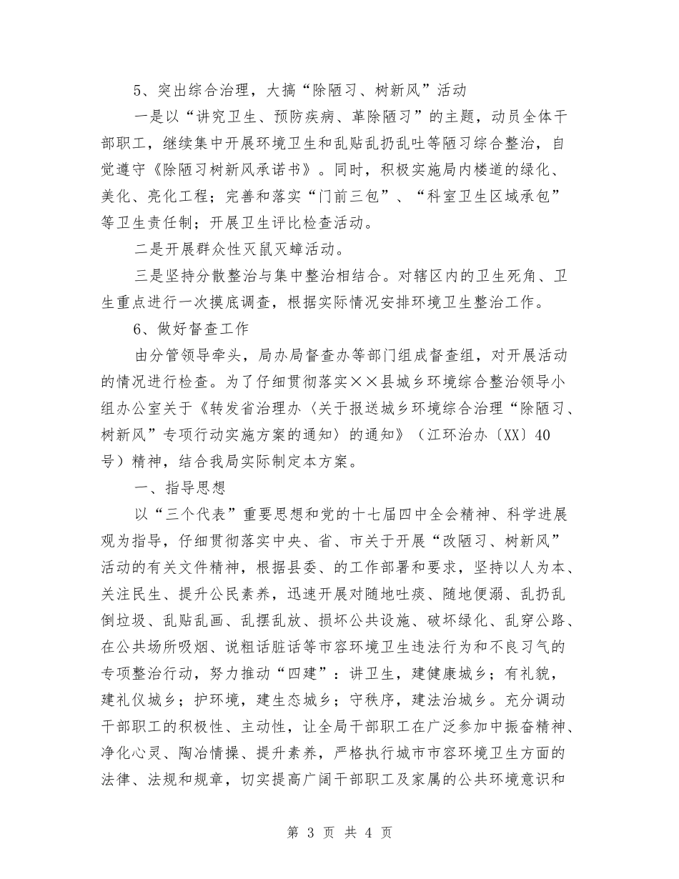 环境整顿实施方案_第3页