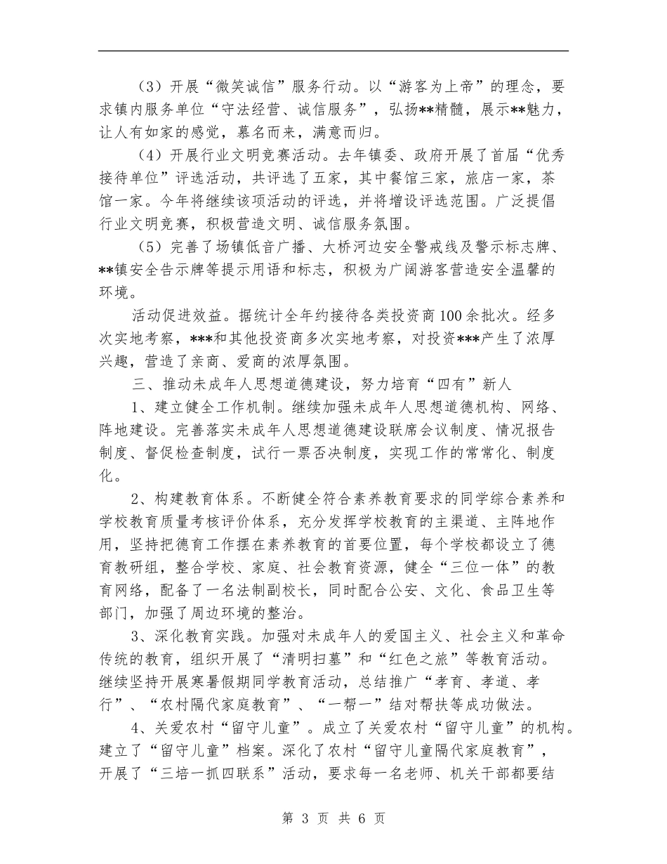 镇文明建设2024年度工作总结_第3页