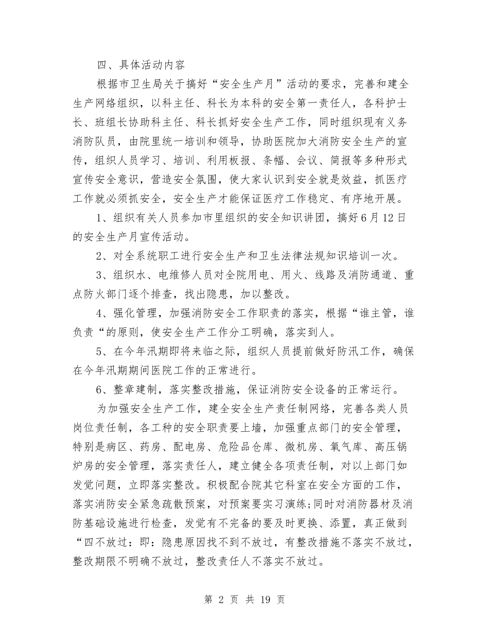 2024年卫生工作总结范文4篇与2024年卫生法制与监督股工作总结汇编_第2页