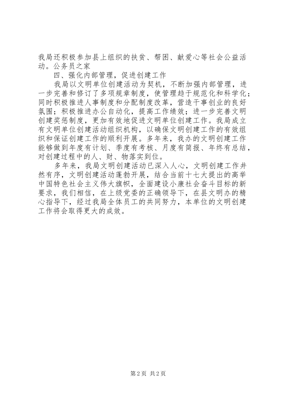 商务局年度精神文明创建工作小结_第2页