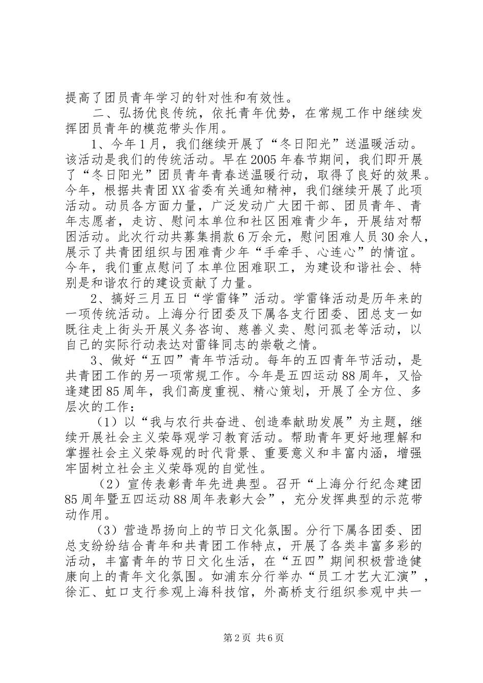 农行XX分行共青团和青年工作总结(1)_第2页