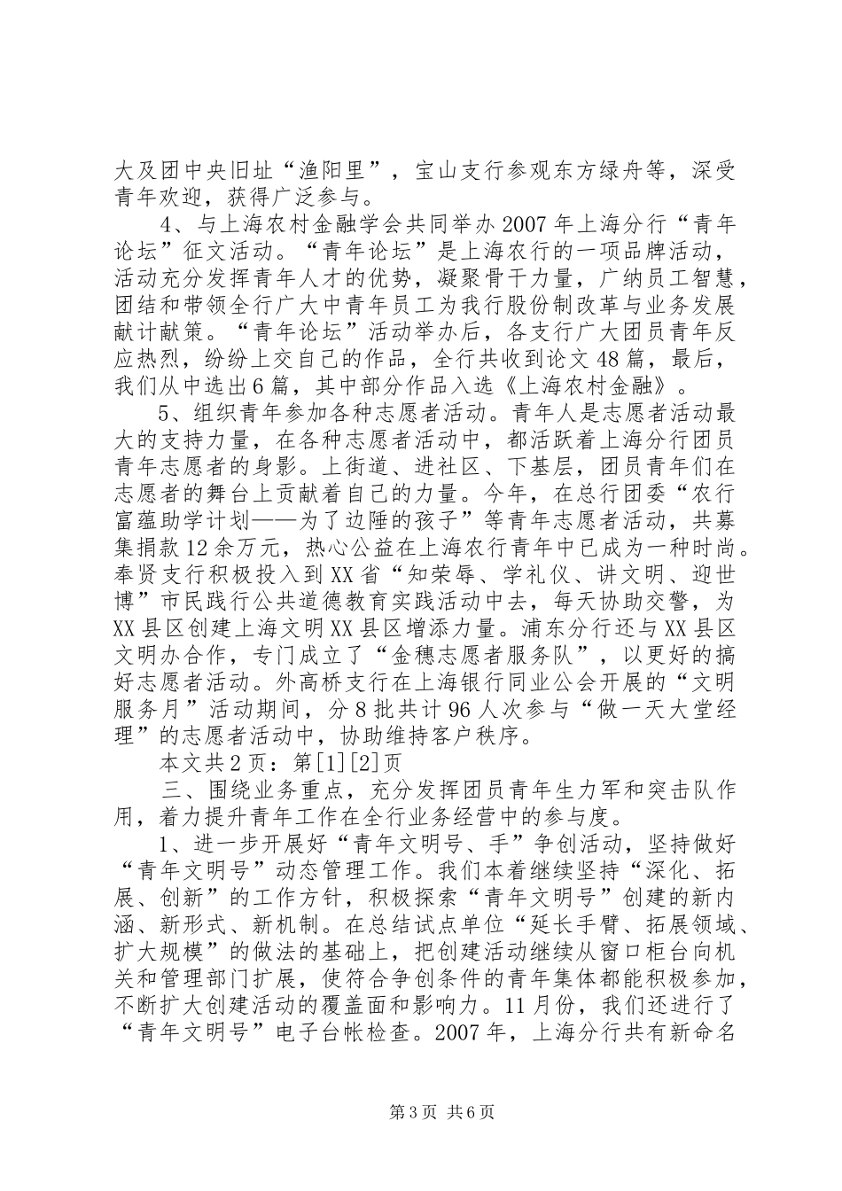 农行XX分行共青团和青年工作总结(1)_第3页