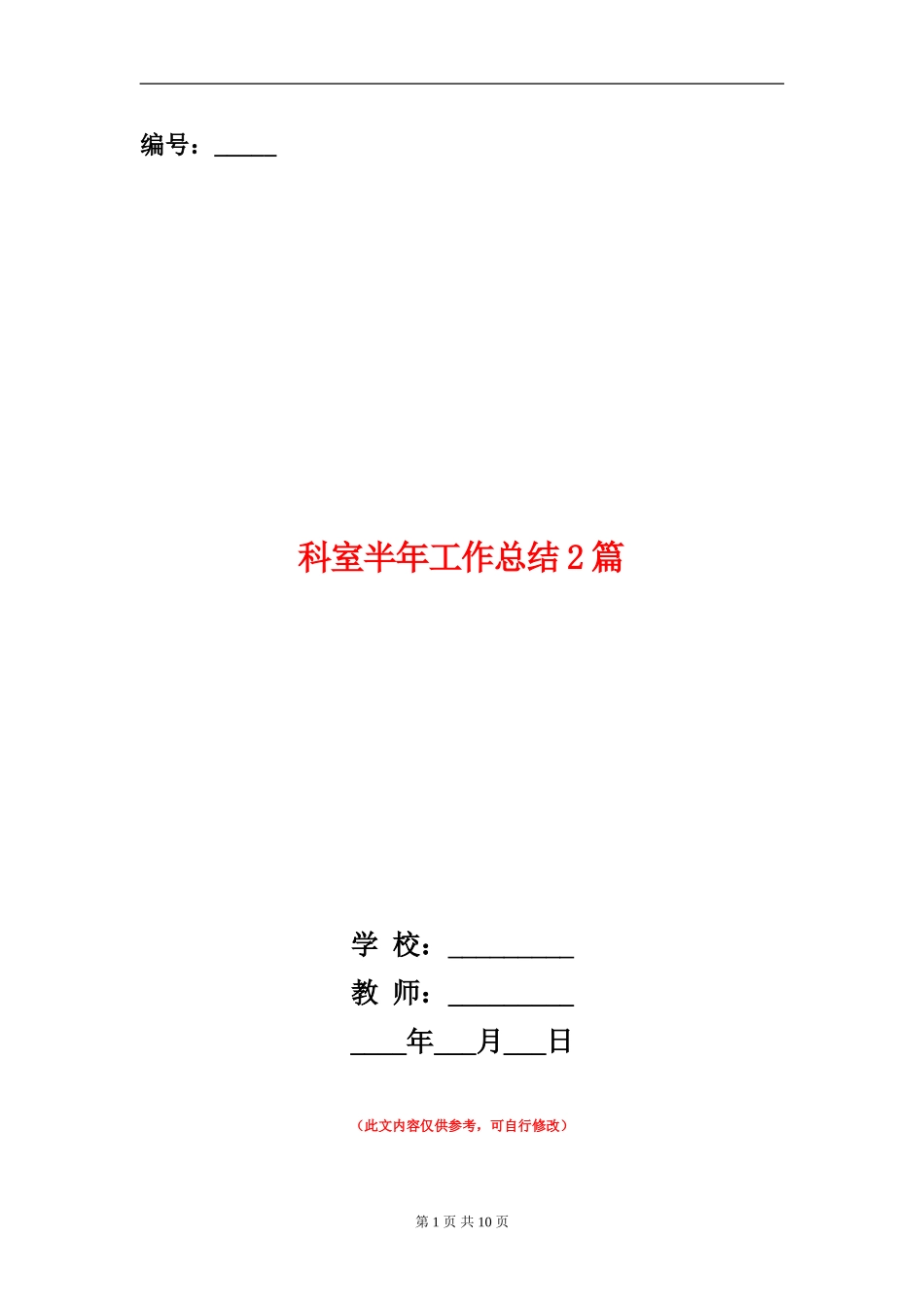 科室半年工作总结2篇_第1页