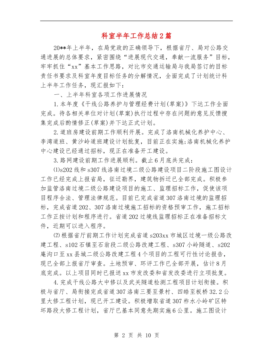 科室半年工作总结2篇_第2页