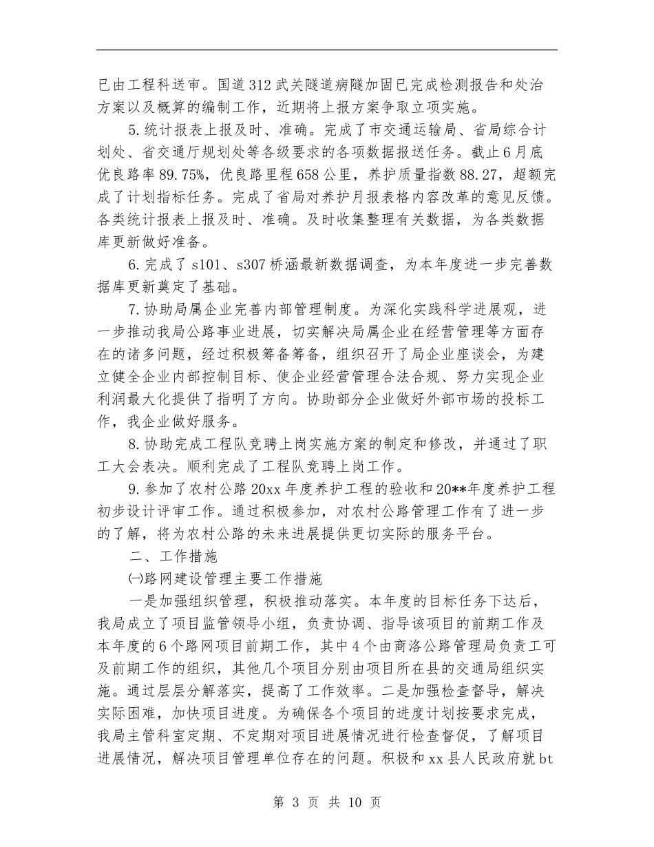 科室半年工作总结2篇_第3页