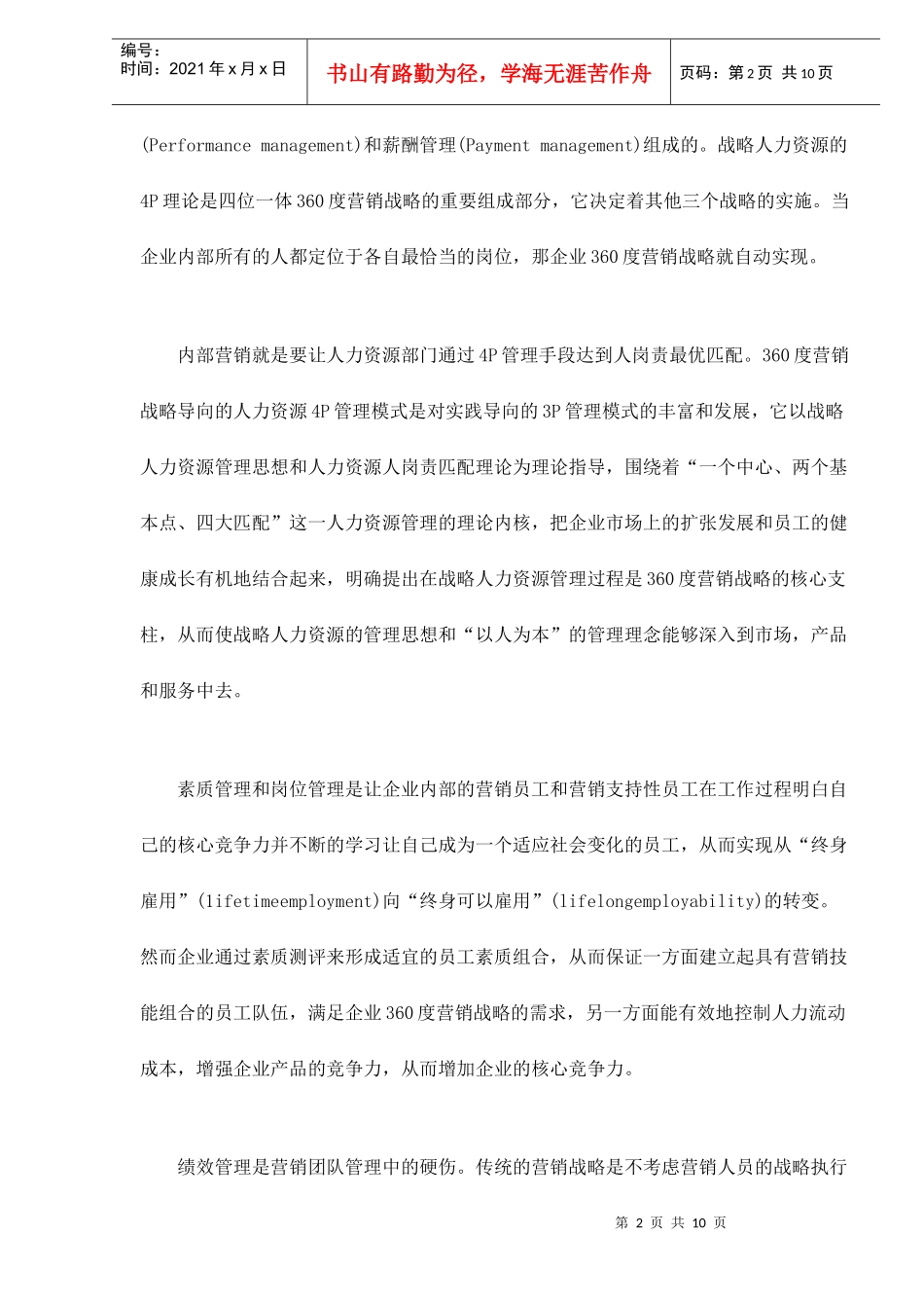 四位一体的360度市场营销战略doc10_第2页