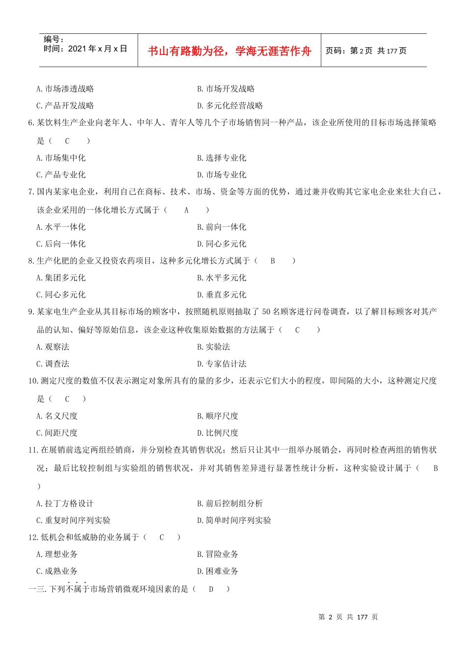 历年自考市场营销学真题及答案_第2页