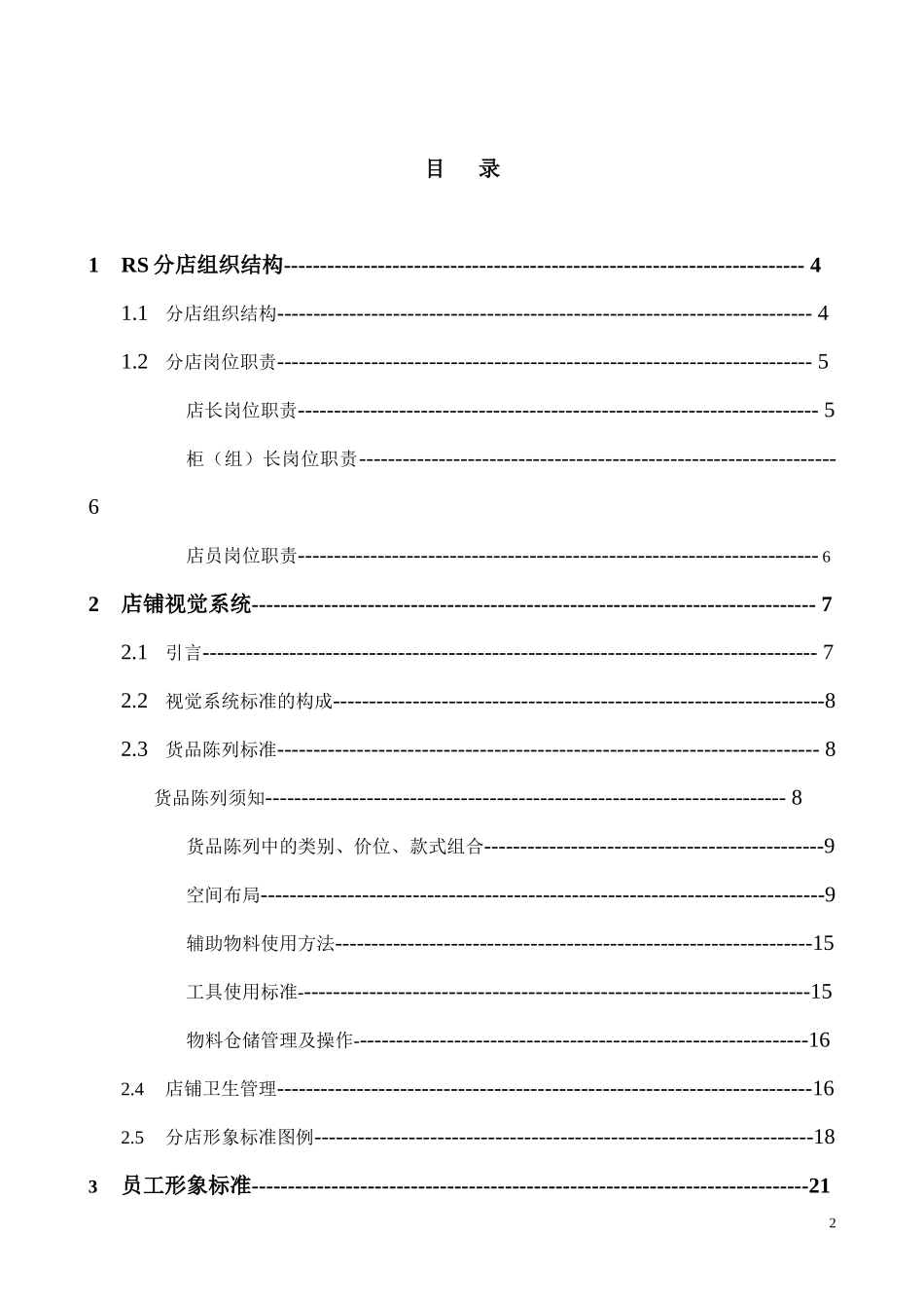 店铺操作手册(加封面目录)_第2页