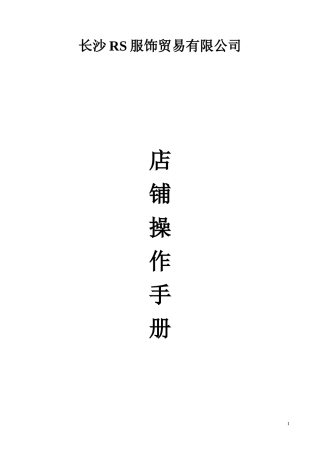 店铺操作手册(加封面目录)