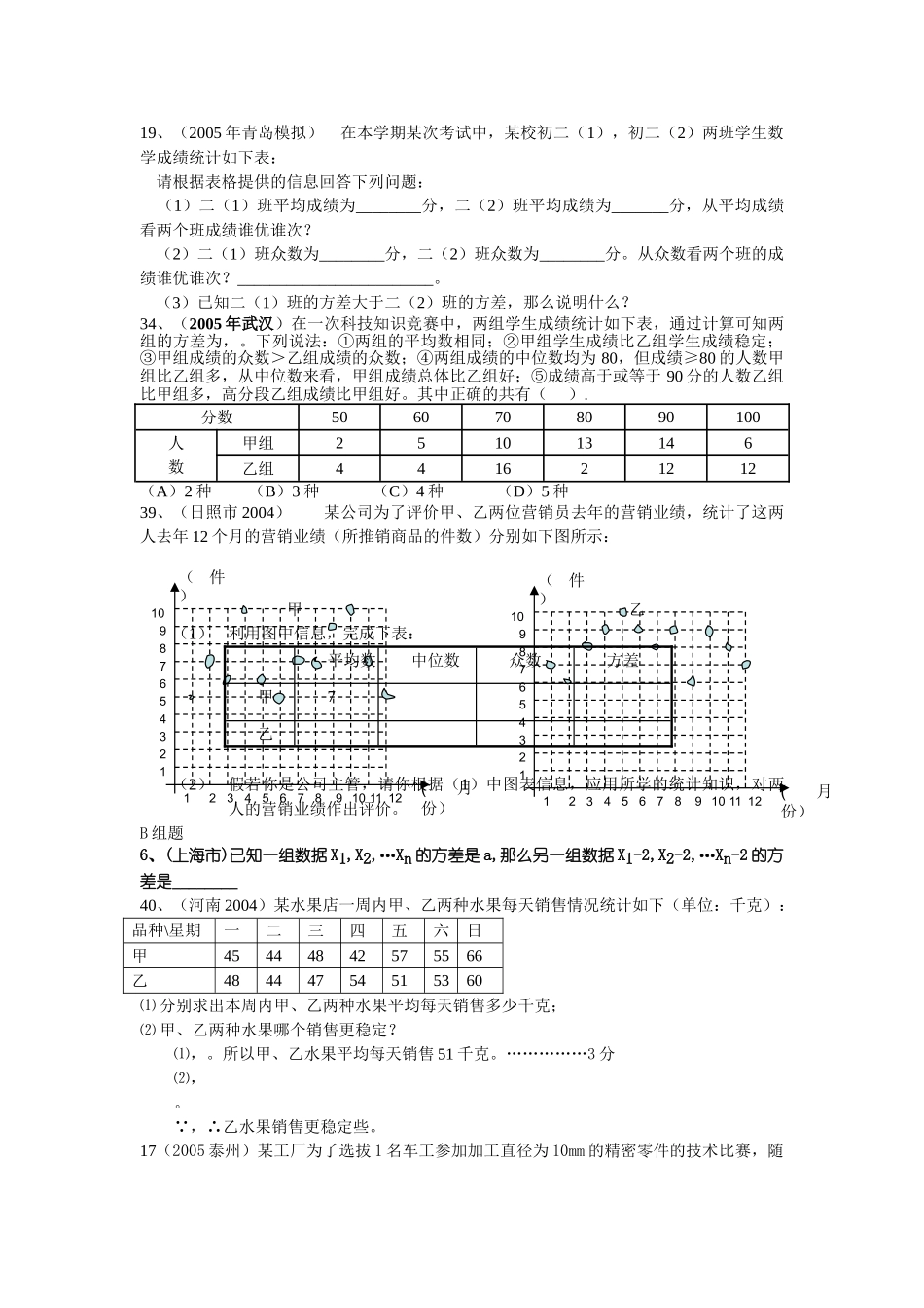 数据整理与初步处理第二节200考题汇编华师大版 _第3页