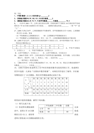 数据整理与初步处理第二节200考题汇编华师大版 
