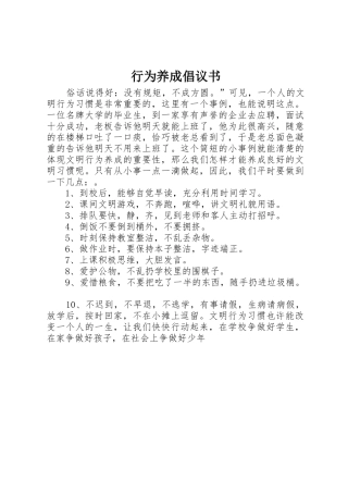 行为养成倡议书范文