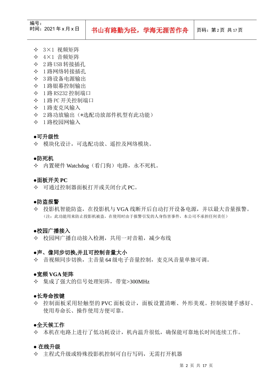 感谢您使用智达ST1000系列数字多媒体智能集中控制器_第2页
