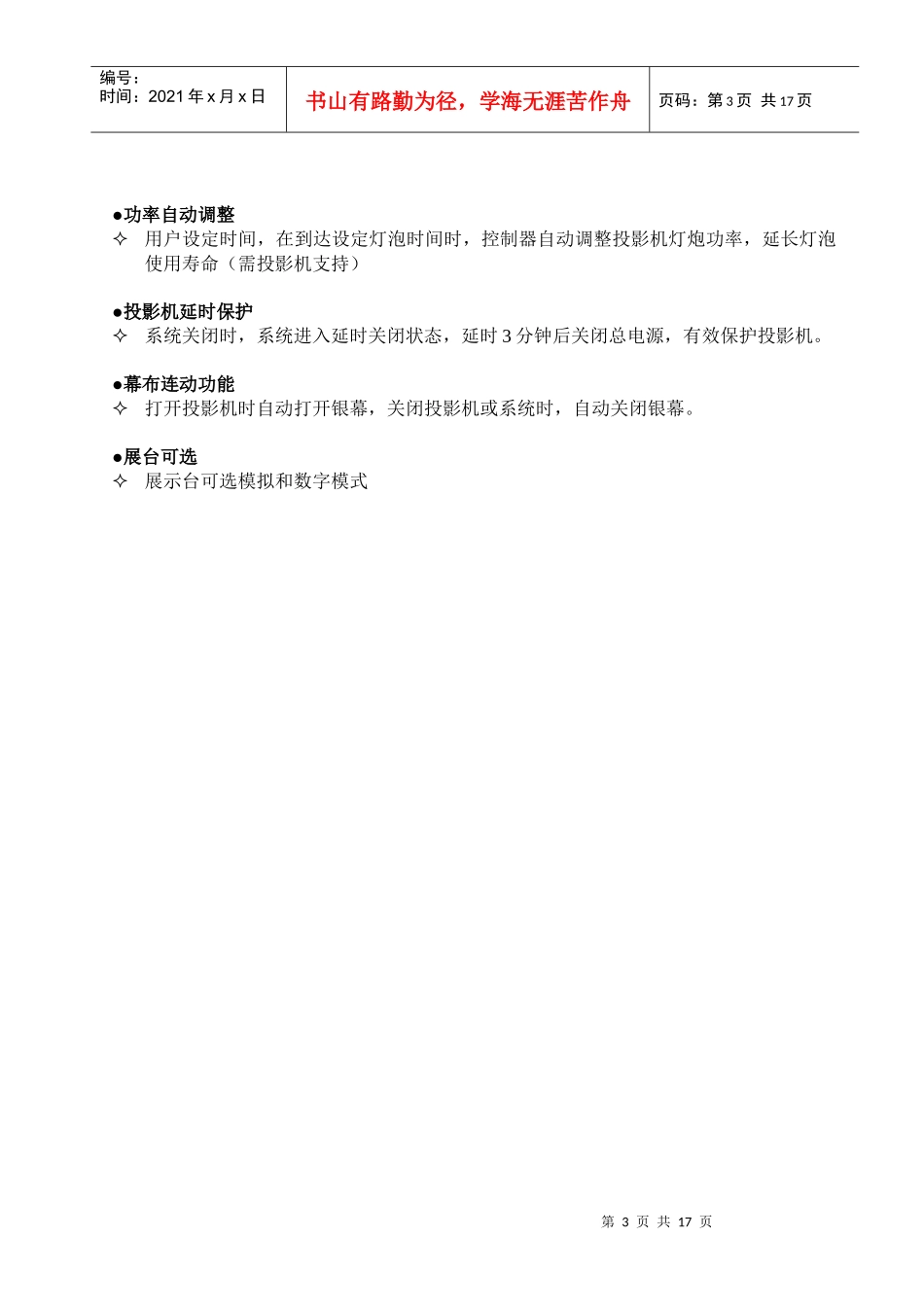 感谢您使用智达ST1000系列数字多媒体智能集中控制器_第3页