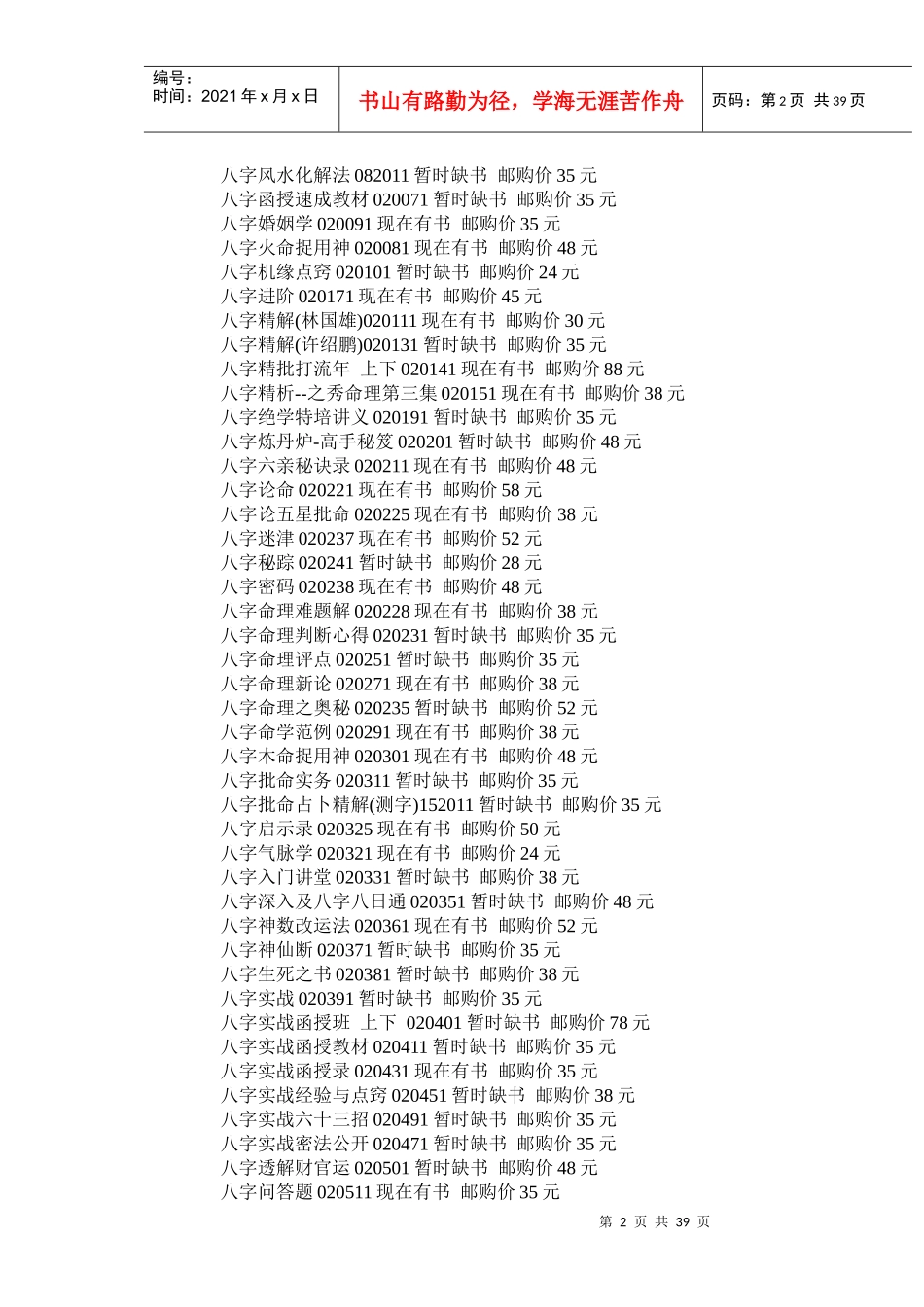 全部书籍价格目录与存货状态-wwwsuanmingcn_第2页