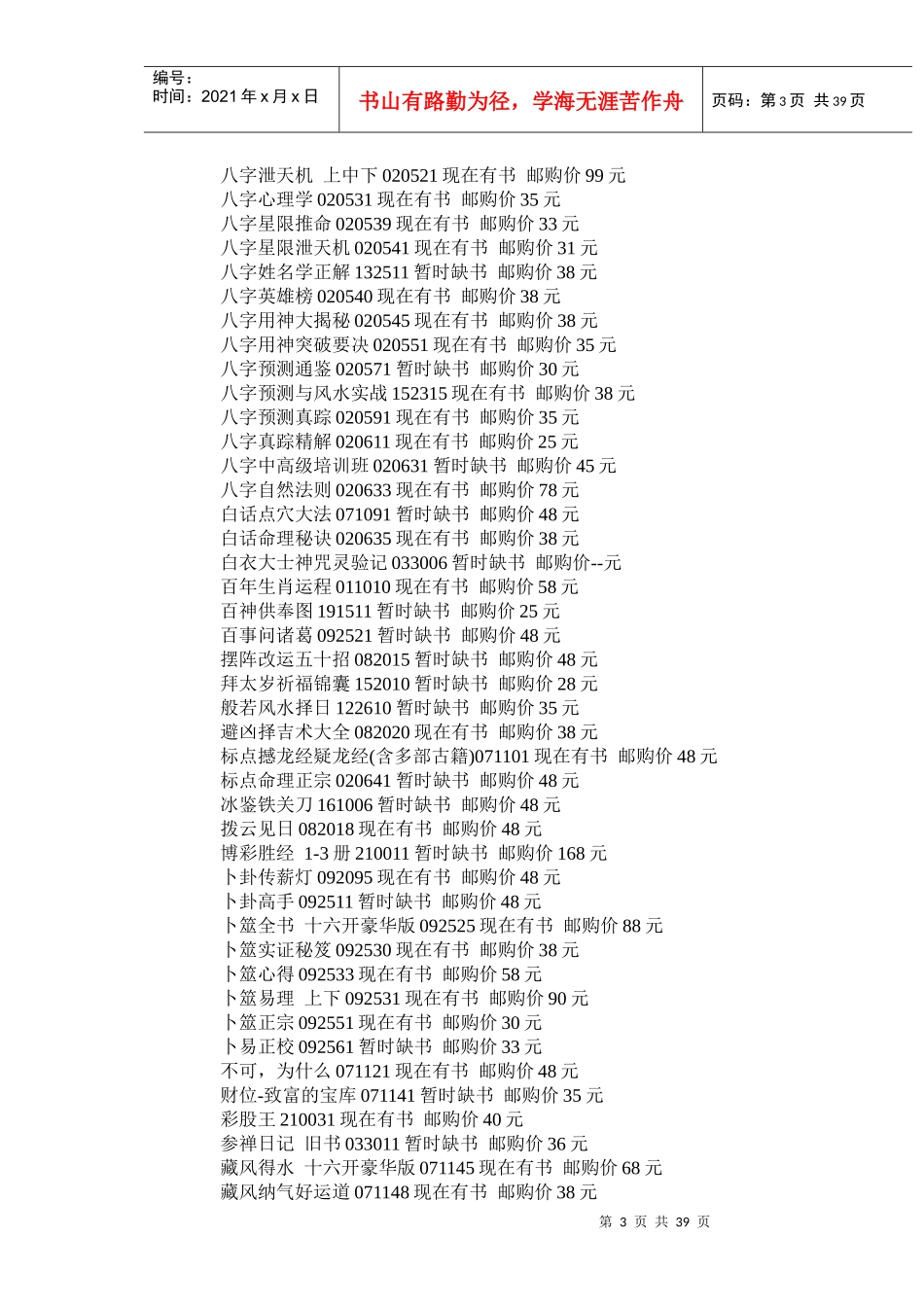 全部书籍价格目录与存货状态-wwwsuanmingcn_第3页
