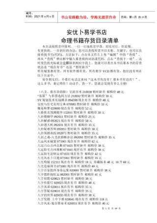全部书籍价格目录与存货状态-wwwsuanmingcn