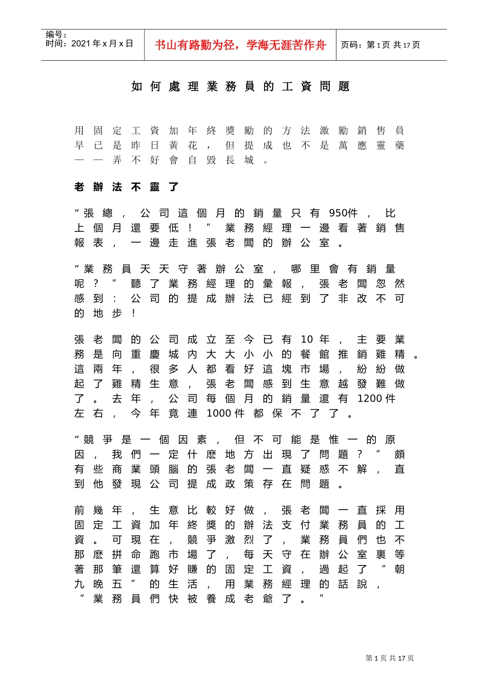 业务员工资问题管理_第1页